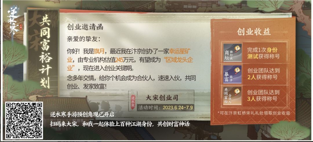 剑胆琴心,招募贴 2