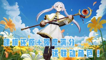 零氪天堂？送限定20抽+全图鉴！T0大C芙莉莲+神级辅助上线！