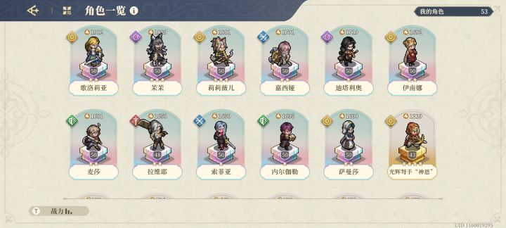 配队截图