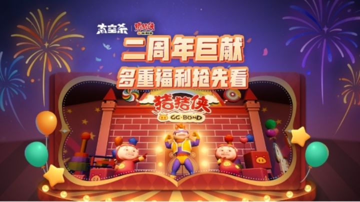 二周年巨献 版本内容抢先看！截图
