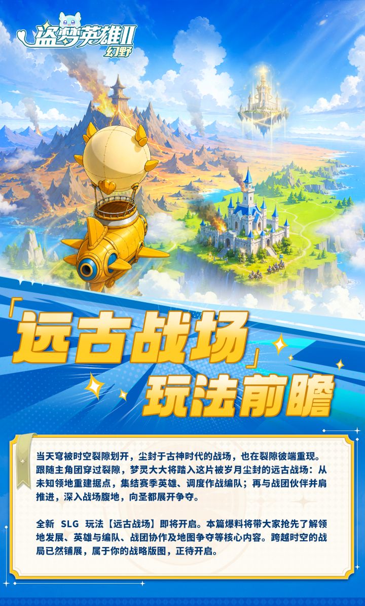 远古战场玩法爆料#1 | 领地内政:前线开打,后方先稳住!截图