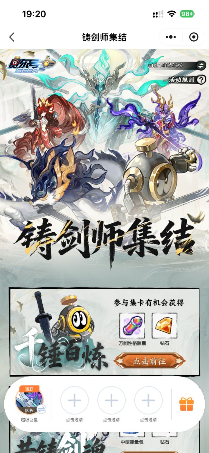 组队速进截图