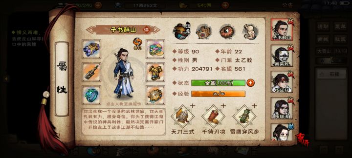 我这加点是不是有问题啊截图