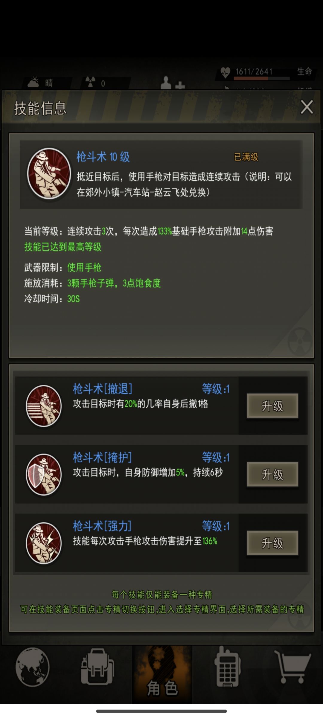 枪斗 1