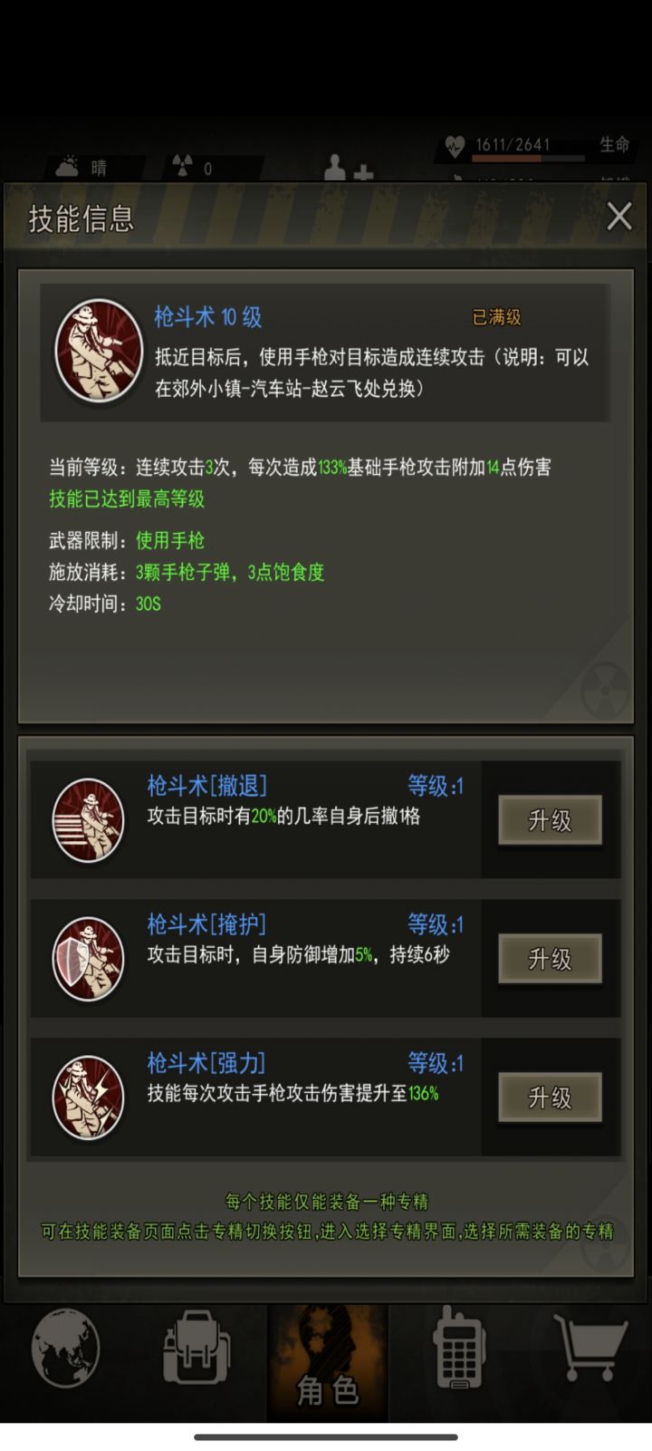 枪斗截图