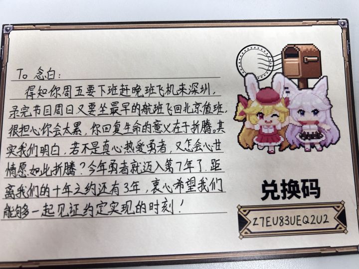 关于勇者前瞻赛季《围炉夜谈》线下活动截图