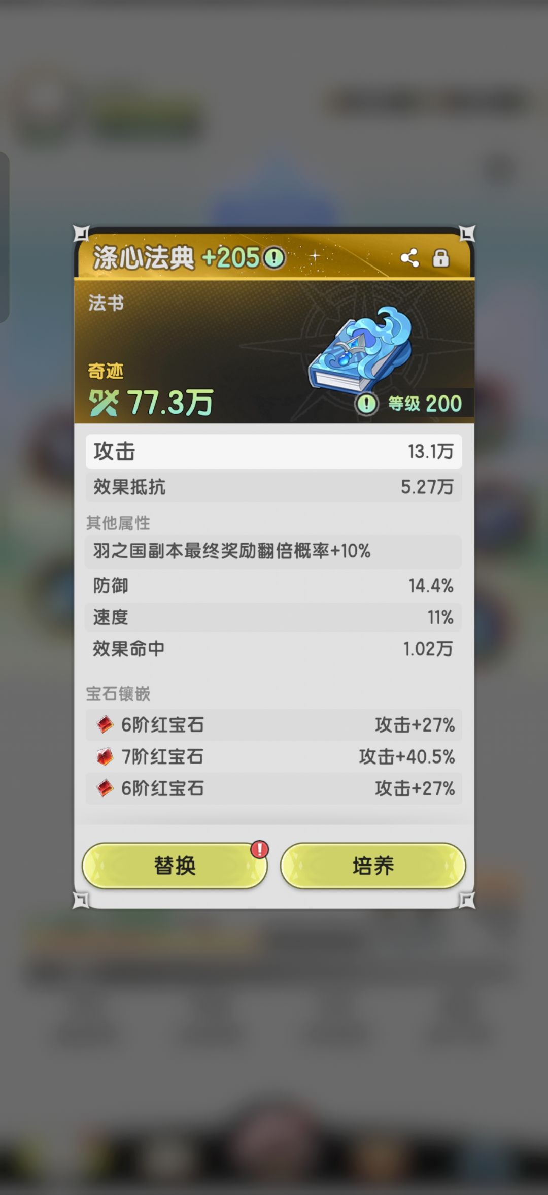 (已完结)记录真实副本翻倍概率(45.6%) 3