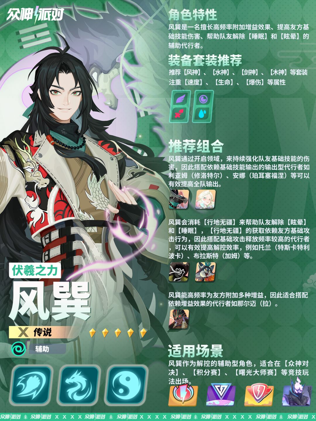 全新代行者 - 风巽·伏羲之力登场！截图