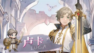 受女神眷顾的书记官 - 狭道英雄骑士英雄档案【卢卡】