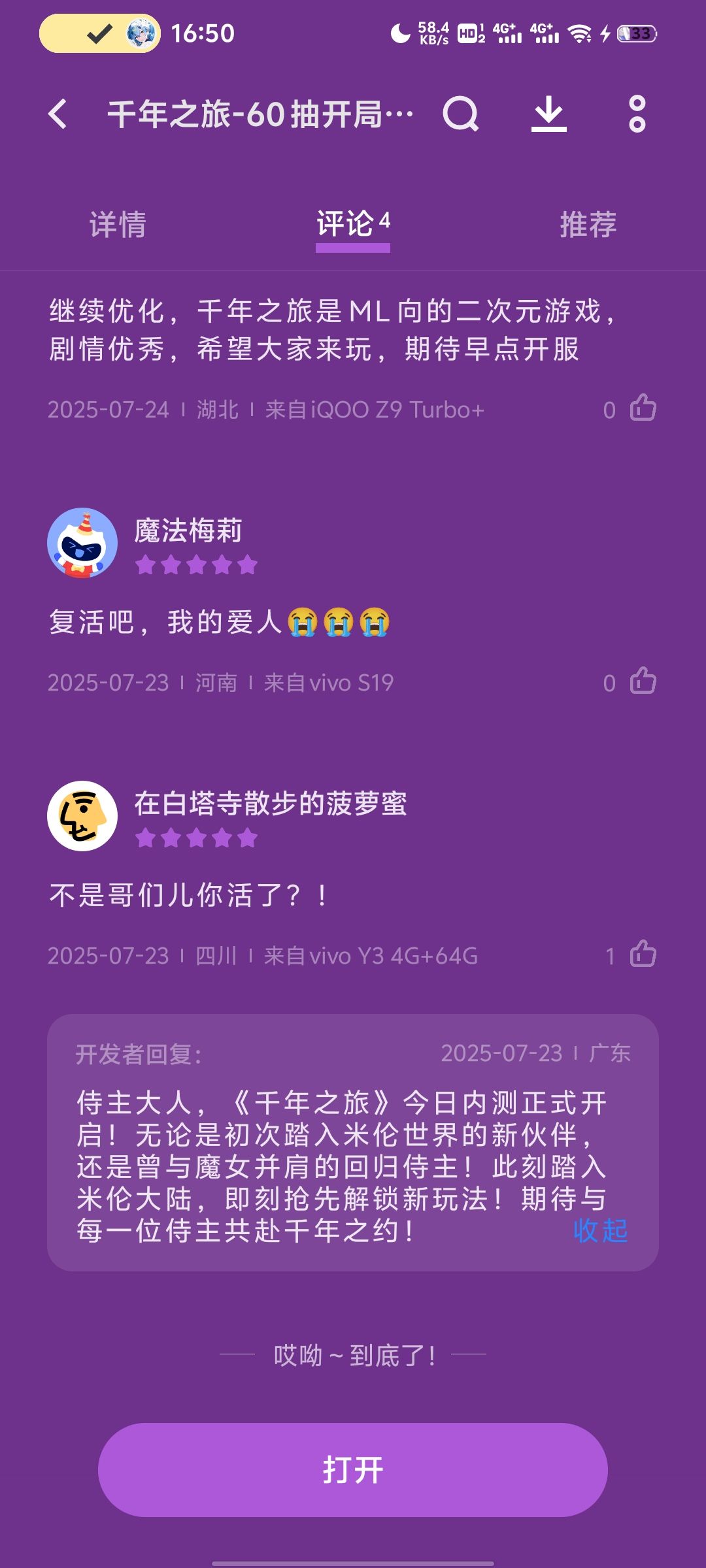 渠道服应用商店直接开内测了兄弟 1