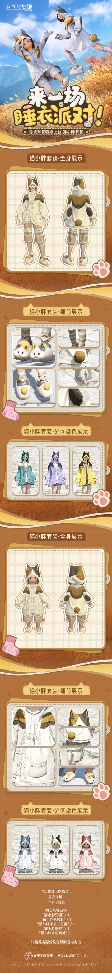 【FF14手游】「商城时装上新」猫小胖套装限时特惠