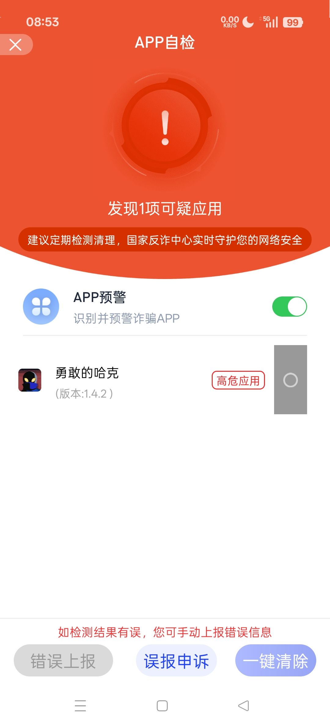 高危哈克 1