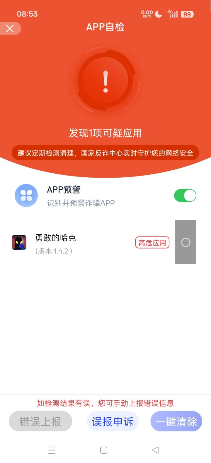 高危哈克截图