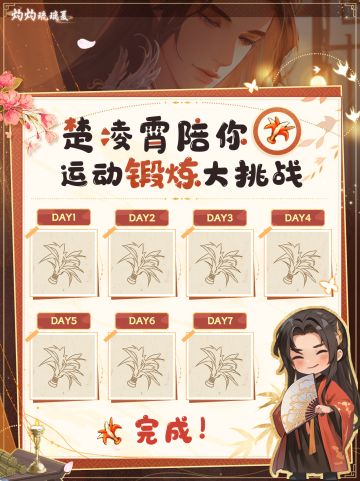 陪你一起「七日健康生活大挑战」启动！