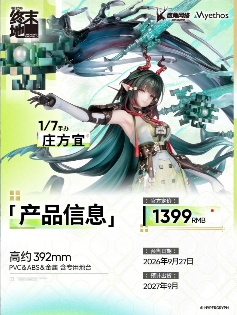 终末地庄方宜手办,1399元开订! 3