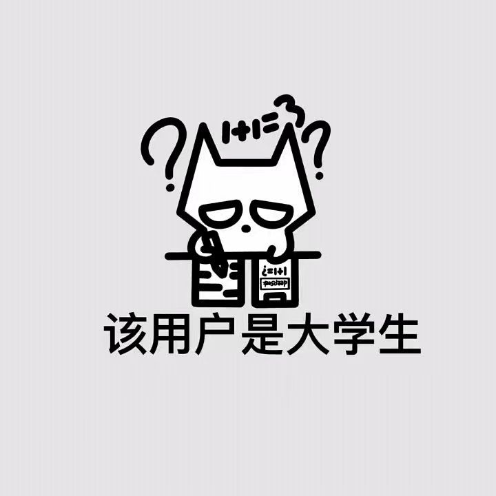 来加入猫猫队伍吧（头像礼拿点赞谢谢） 7