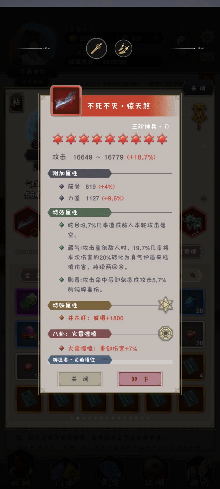 神兵剧毒截图