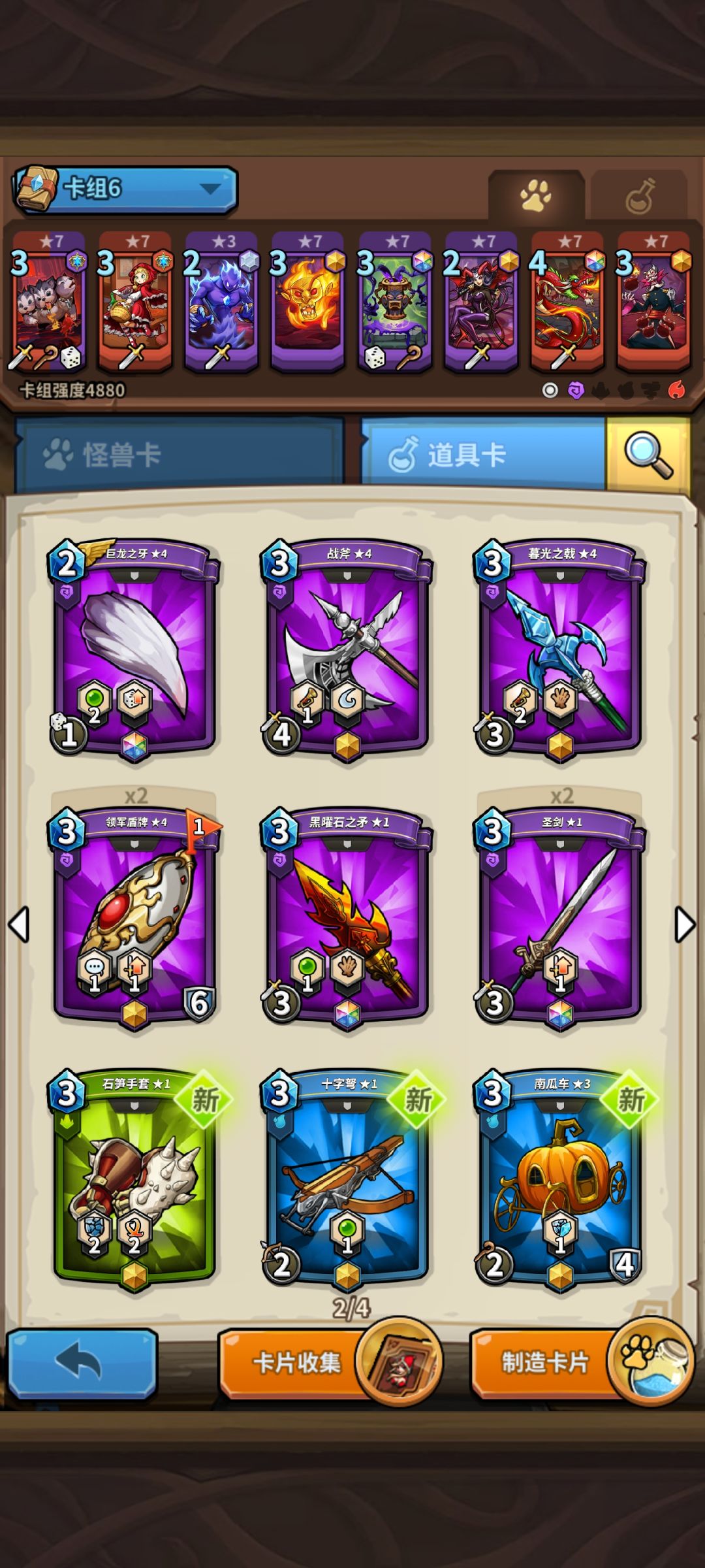 求大佬帮我组一个卡组 2