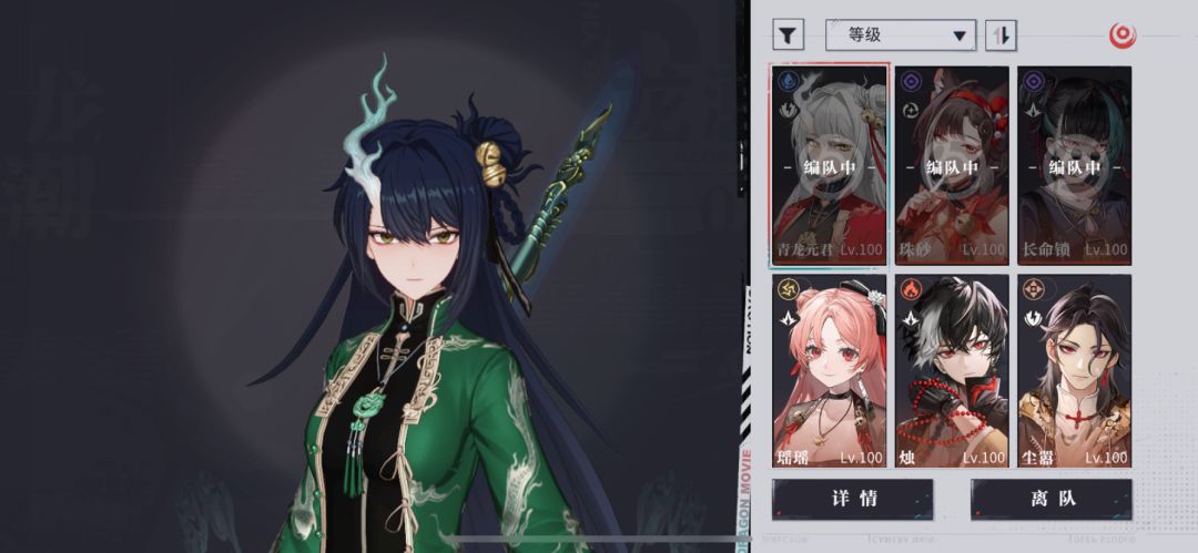 青龙元君的衣服配色 3