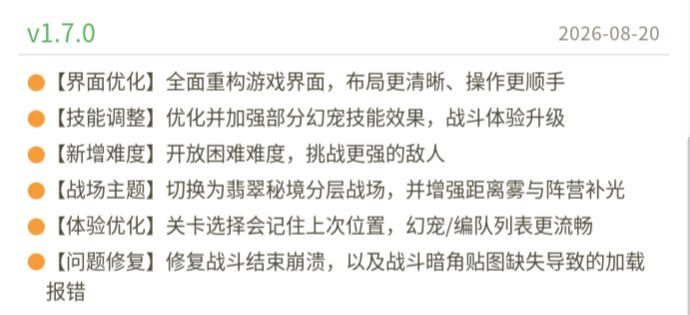 2026年8月更新截图