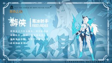 营地篝火线索｜这个射手有点冷❄