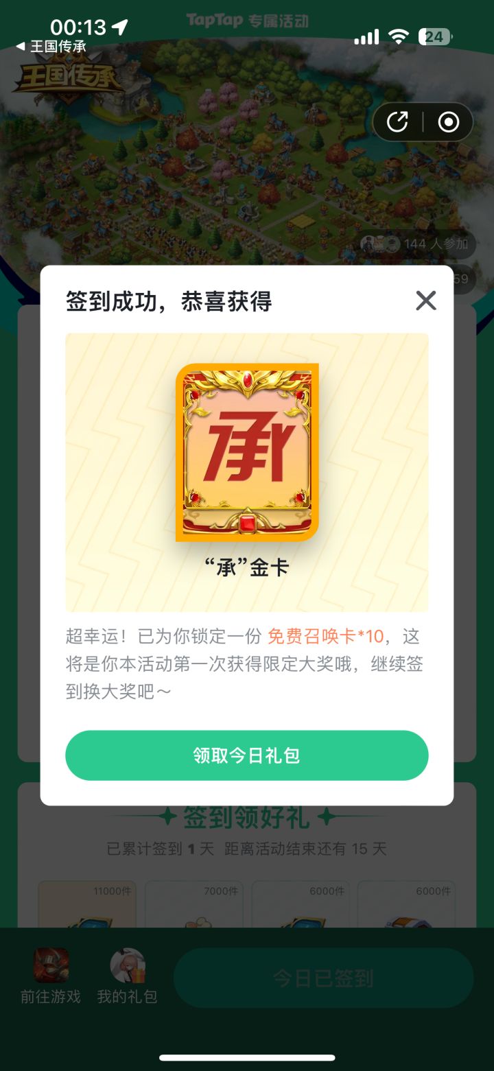 来了,来了,金来了截图