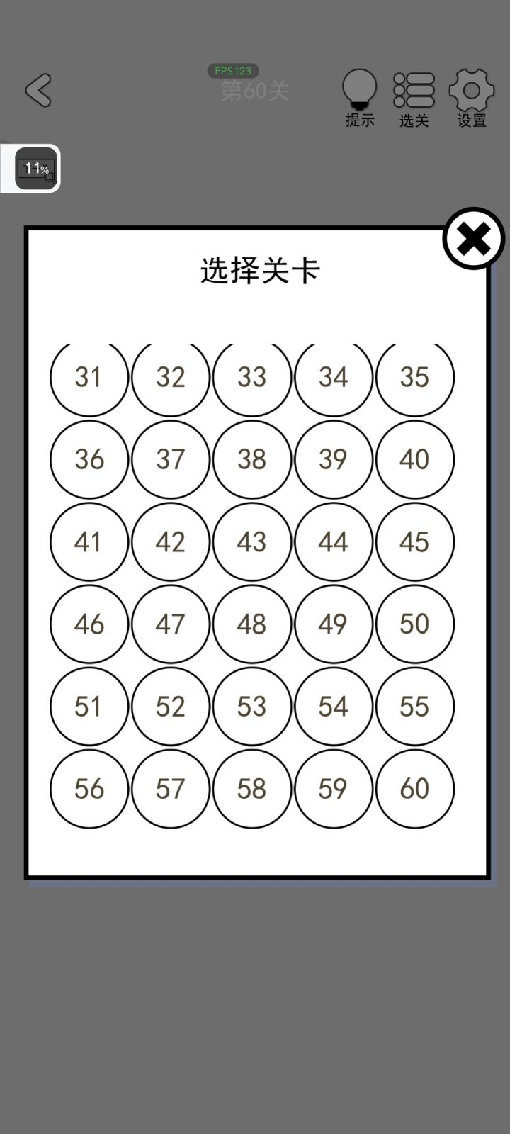 过关了截图