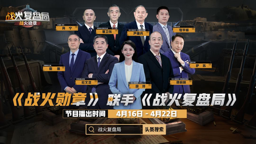 战火复盘局 | 《战火勋章》联手军事专家团 复盘历史经典战役截图