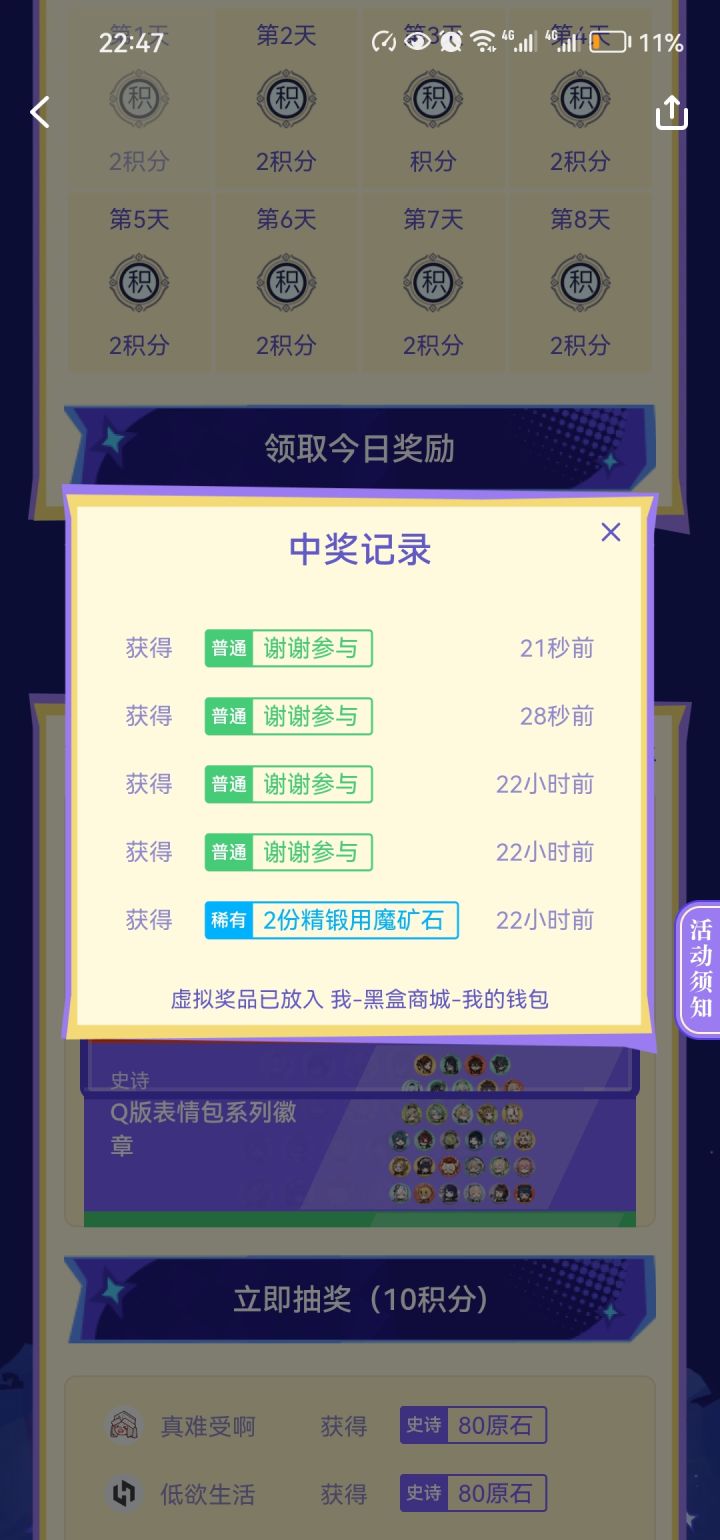 真的会谢截图