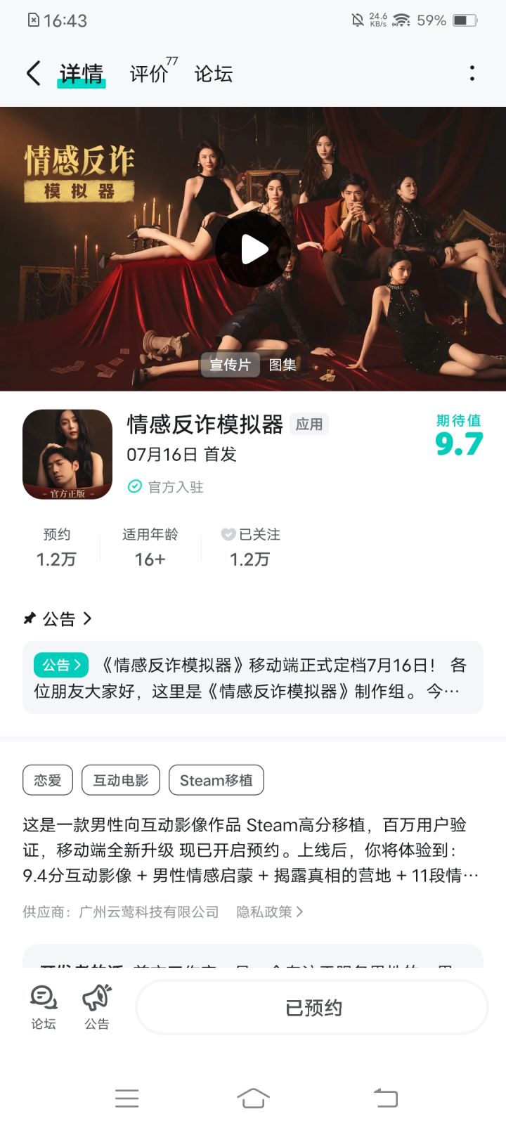 终于终于它来了,终于公测定档了。截图