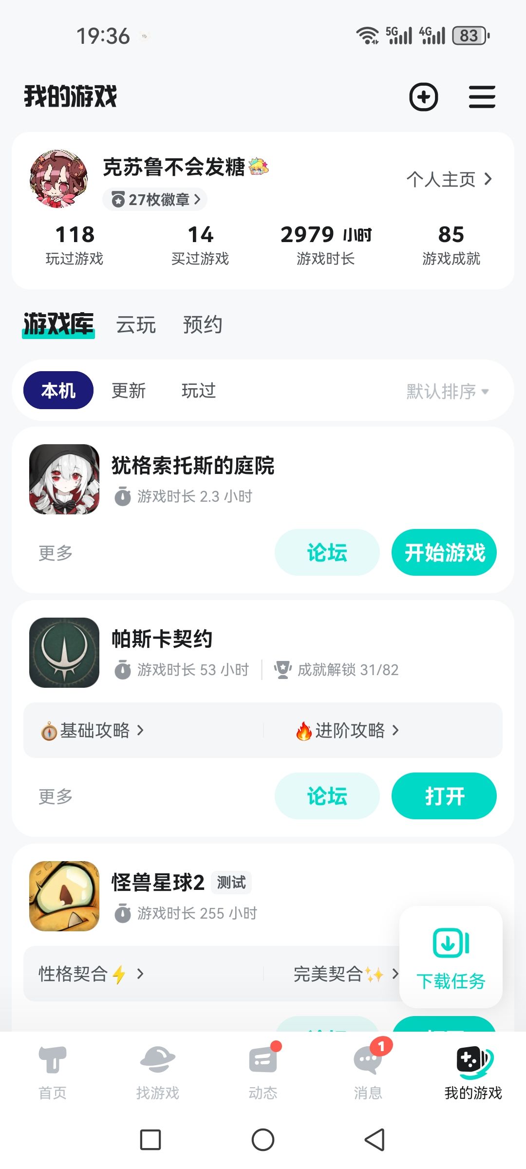 玩了两个小时 1