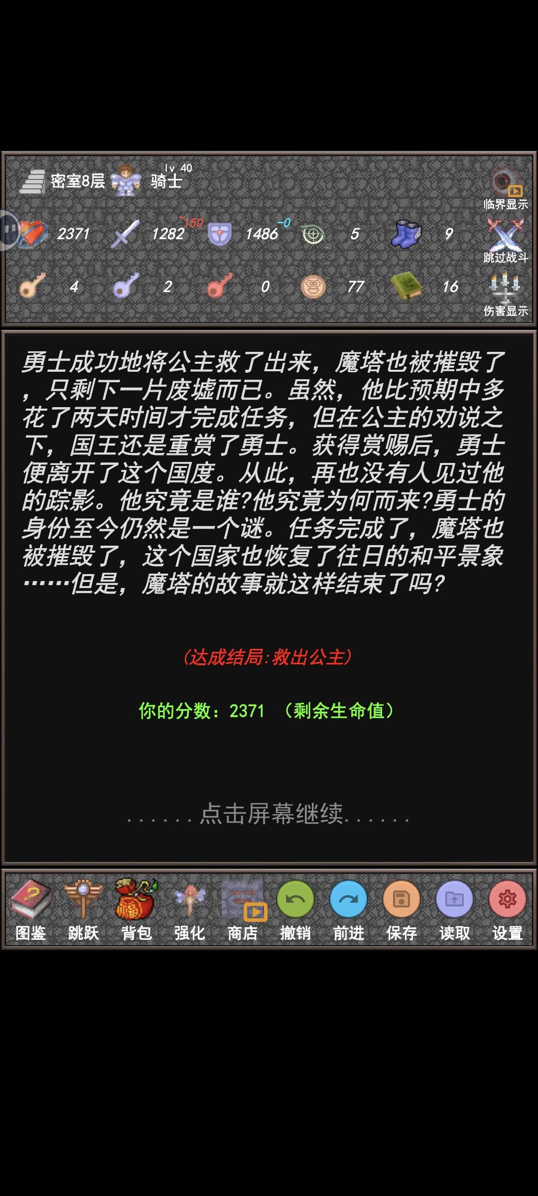 击败魔王回头右边墙上有隐藏的路，第一格岩浆稿子挖开就能见到新公主了。感谢大佬们发的攻略[表情_开心]截图