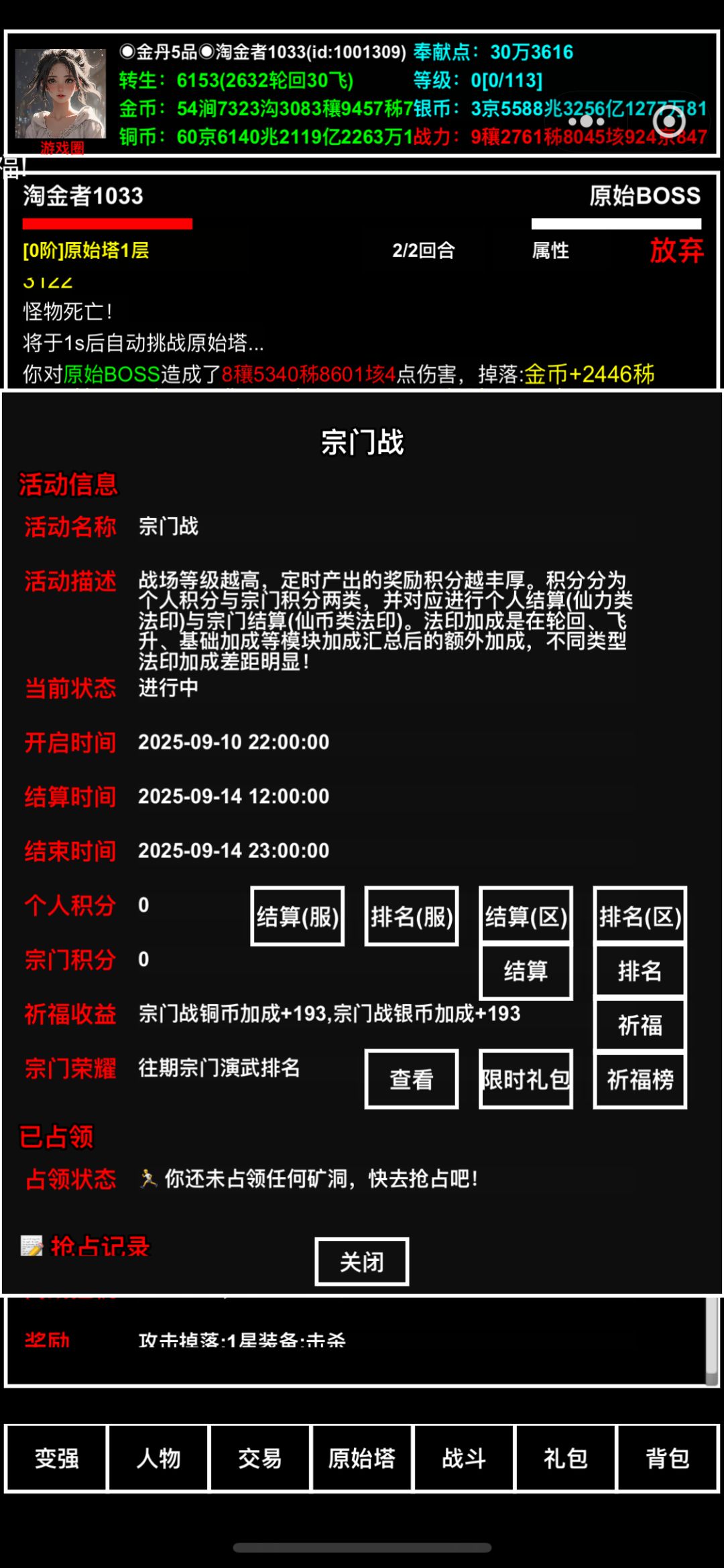 第六届宗门战开战 1