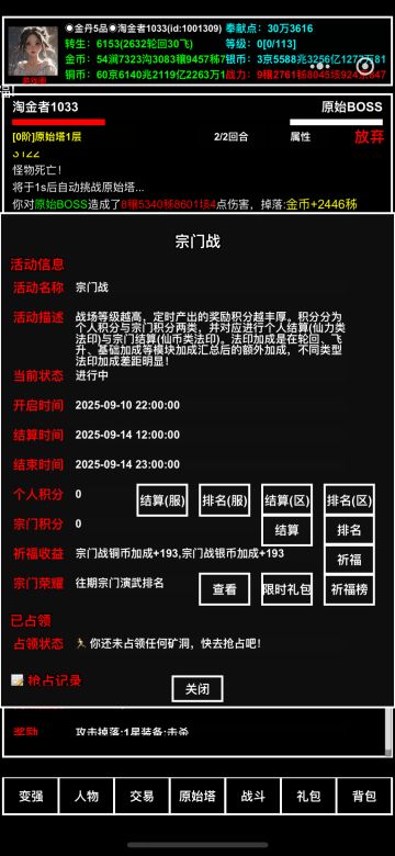 第六届宗门战开战