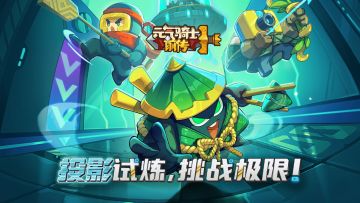 【元气骑士前传】投影试炼，挑战极限！能爆五级芯片！