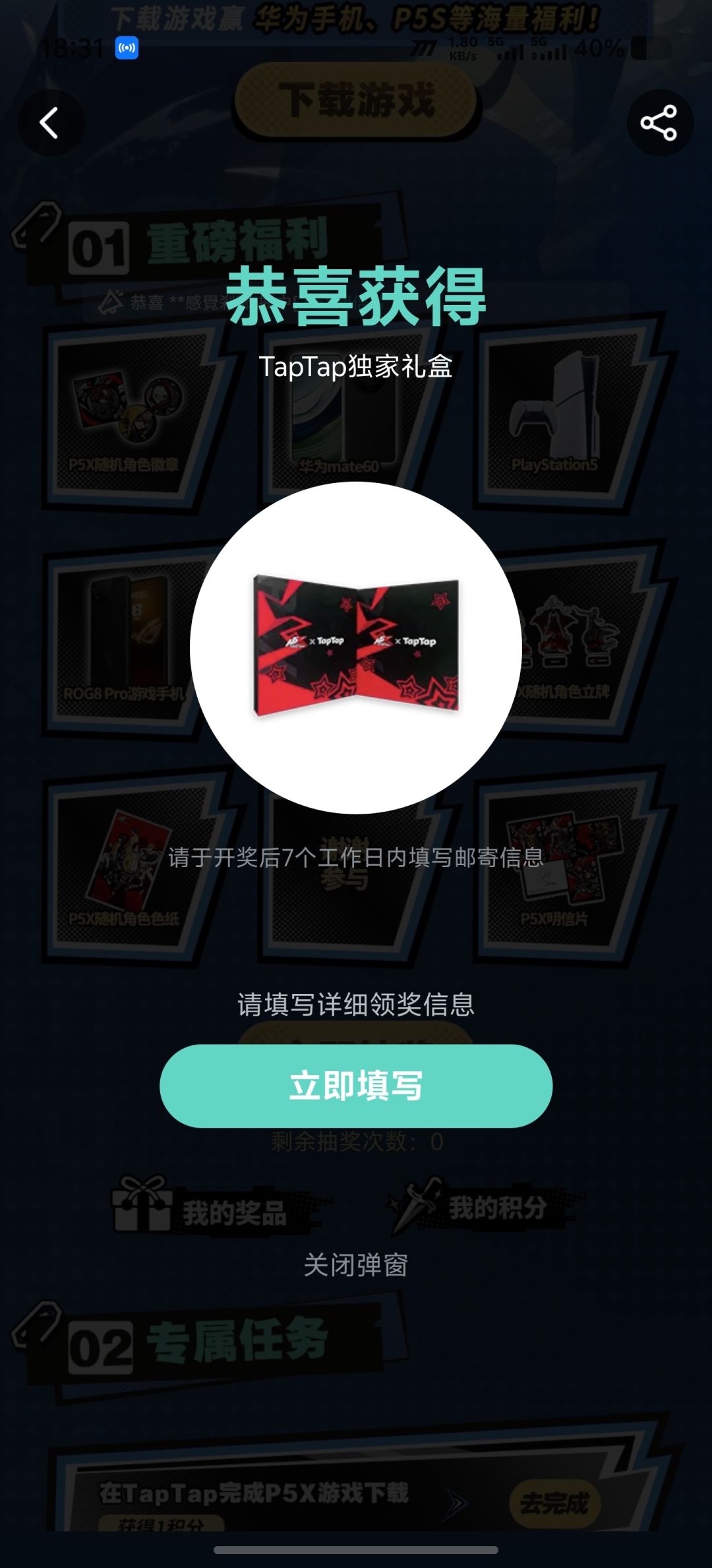 TapTap联名礼盒有需要的嘛。 1