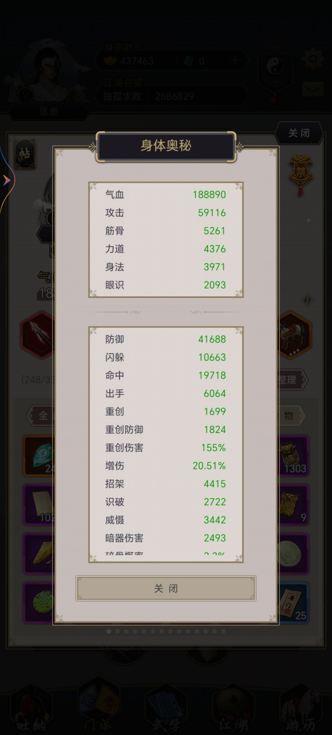 零氪驾崩过武穆截图