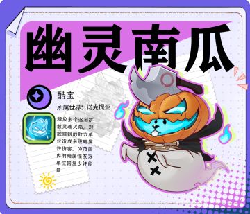 「酷宝档案 | 幽灵南瓜」