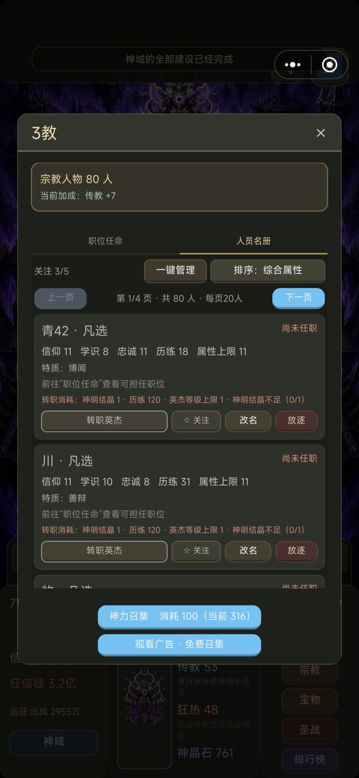 神明结晶截图