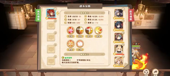 很弱,但是火系特攻截图