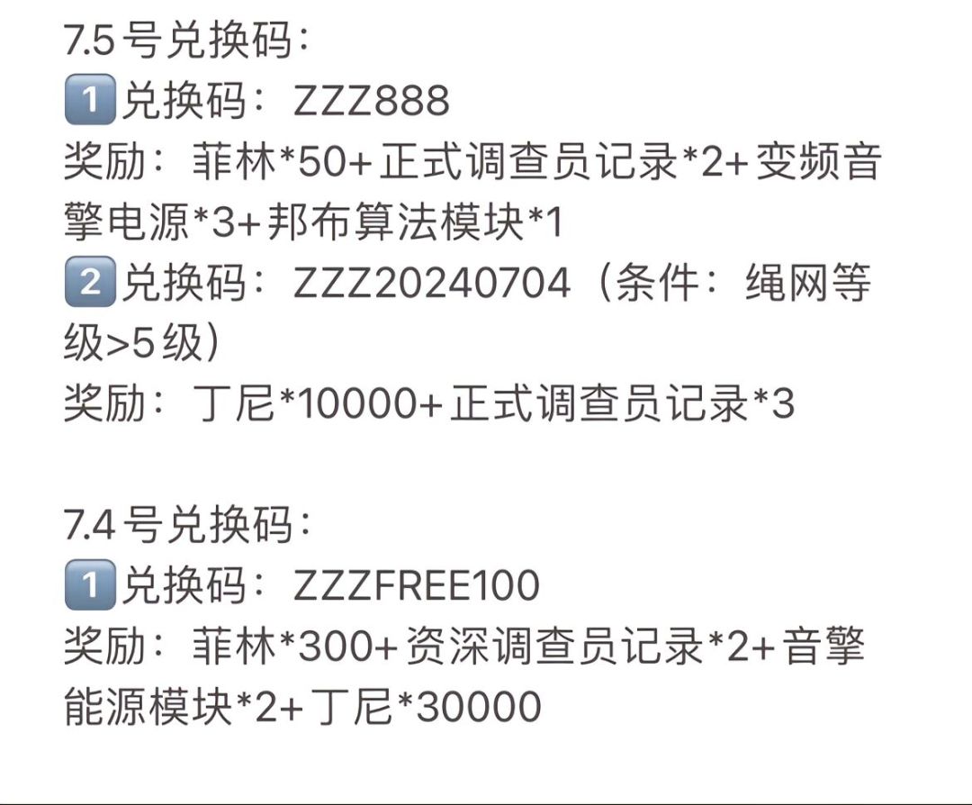 宝子们！绝区零兑换码合集奉上！ 3