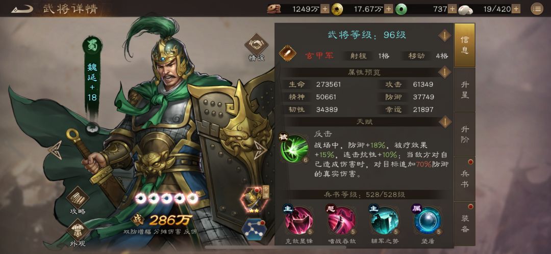 96级回头看,我阵容内登场率降低的蜀国武将 2