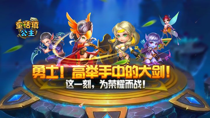 童话镇公主宣传片截图