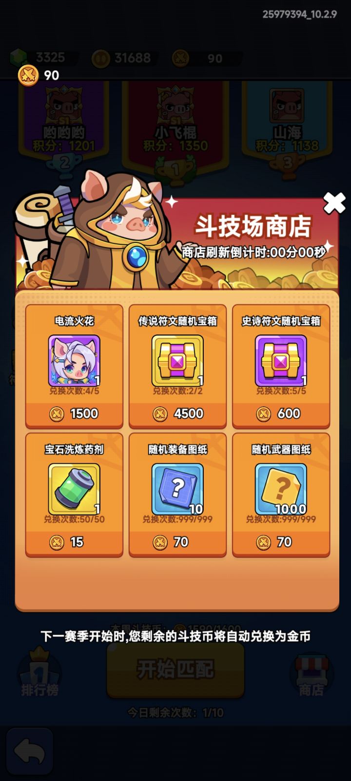 竞技场兑换的电皮肤没了,我
taptap平台 7服 ID:25979394
小飞棍截图
