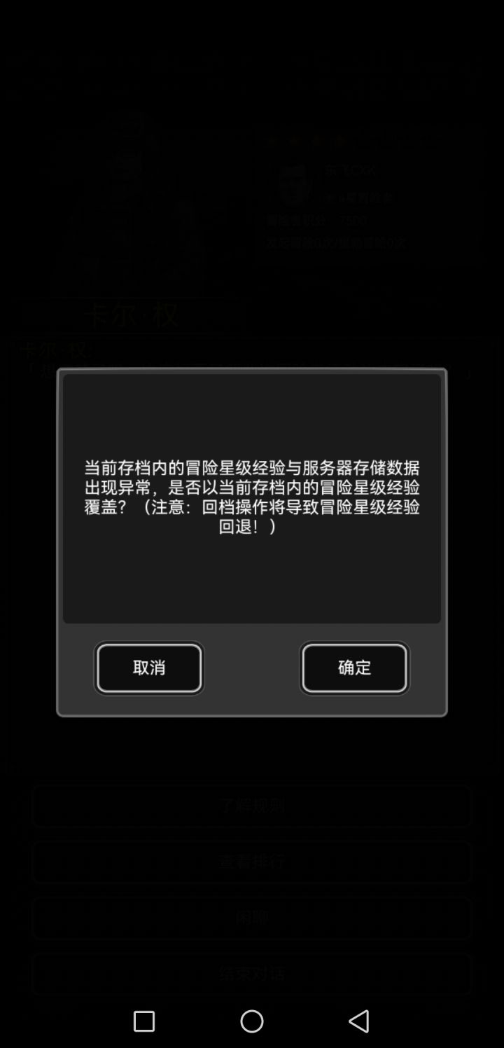 原来新城做完任务结算是不存档的截图