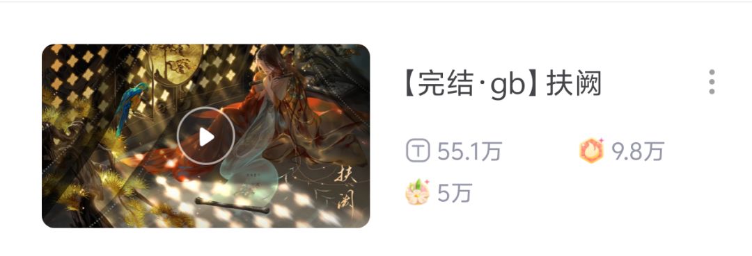 《扶阙》 1