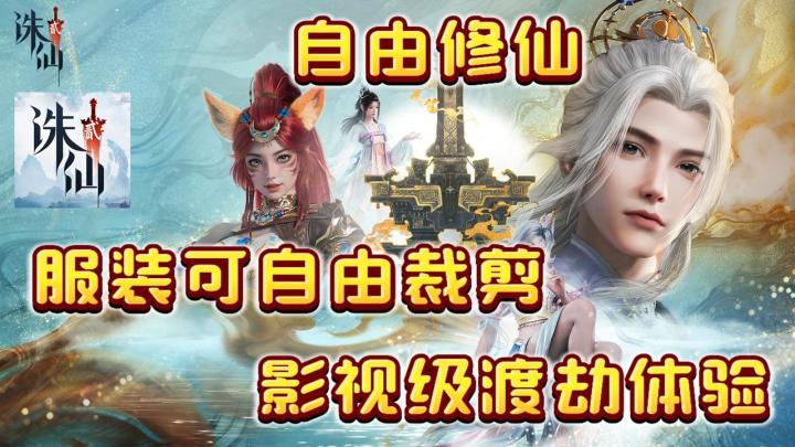 影视级渡劫体验!流光溢彩视觉盛宴!超高自由裁剪捏脸!截图