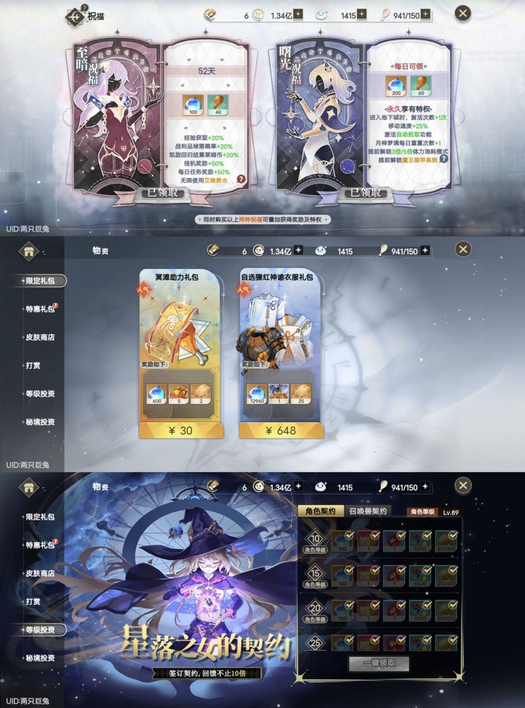 taptap魅魔七彩账号 3