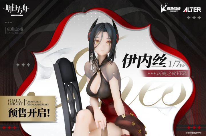 950元!明日方舟 伊内丝Alter 1/7手办开启预售截图
