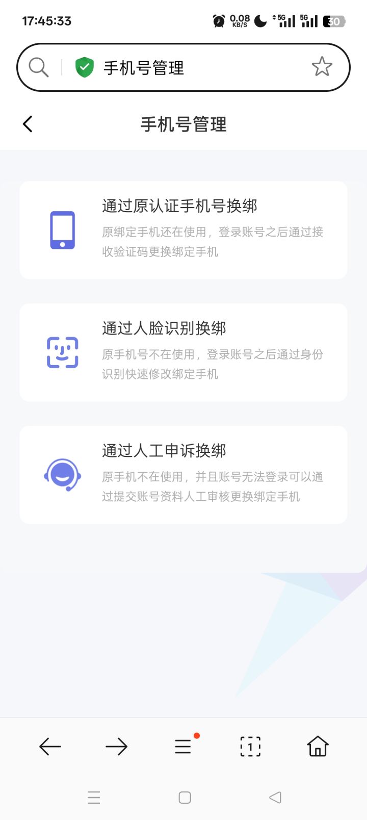帐号问题截图